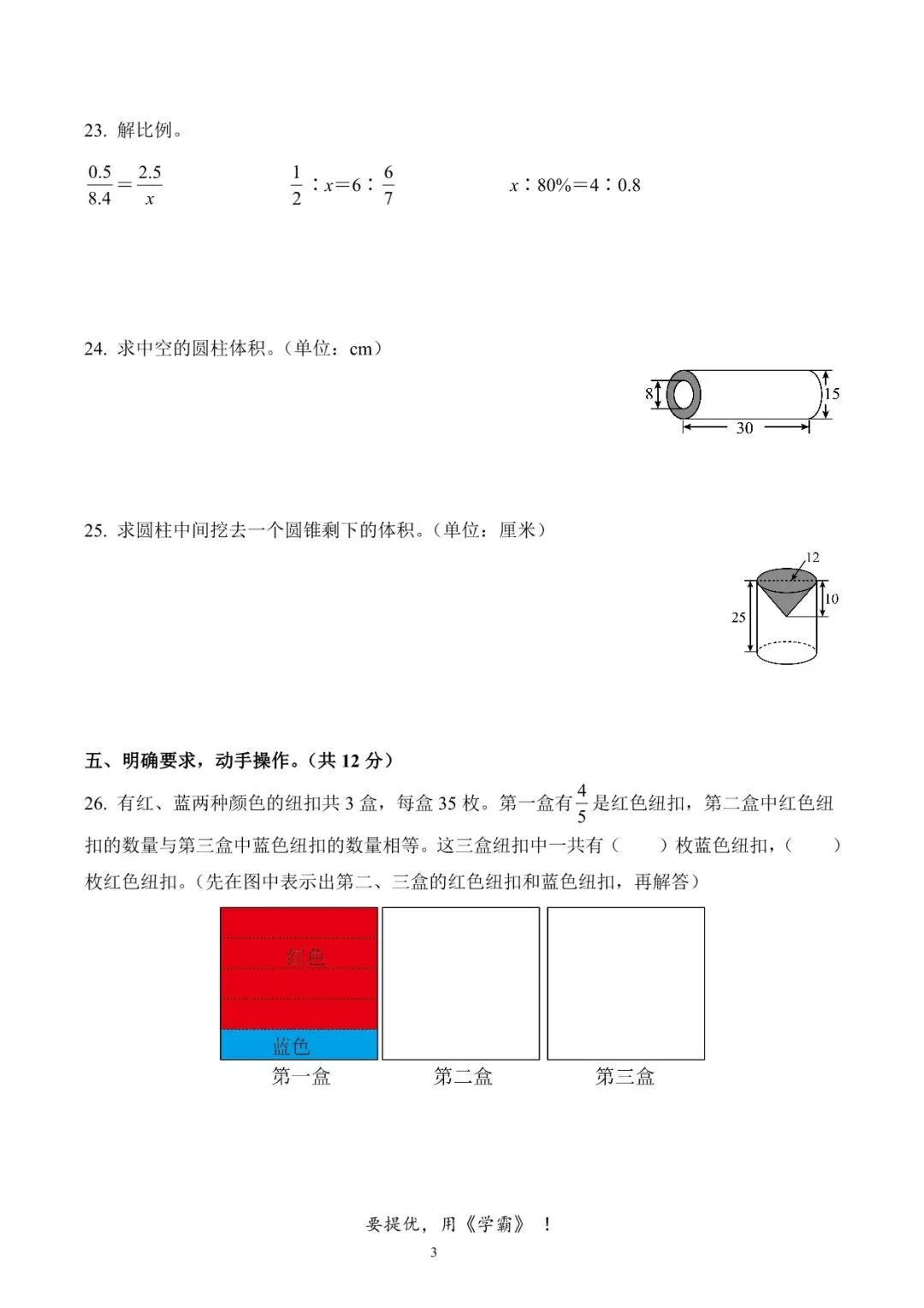 【期中真题】青岛市崂山区育才学校六年级下册期中测试数学试卷 第8张