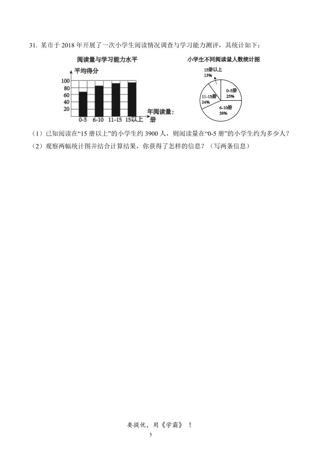 【期中真题】青岛市崂山区育才学校六年级下册期中测试数学试卷 第10张