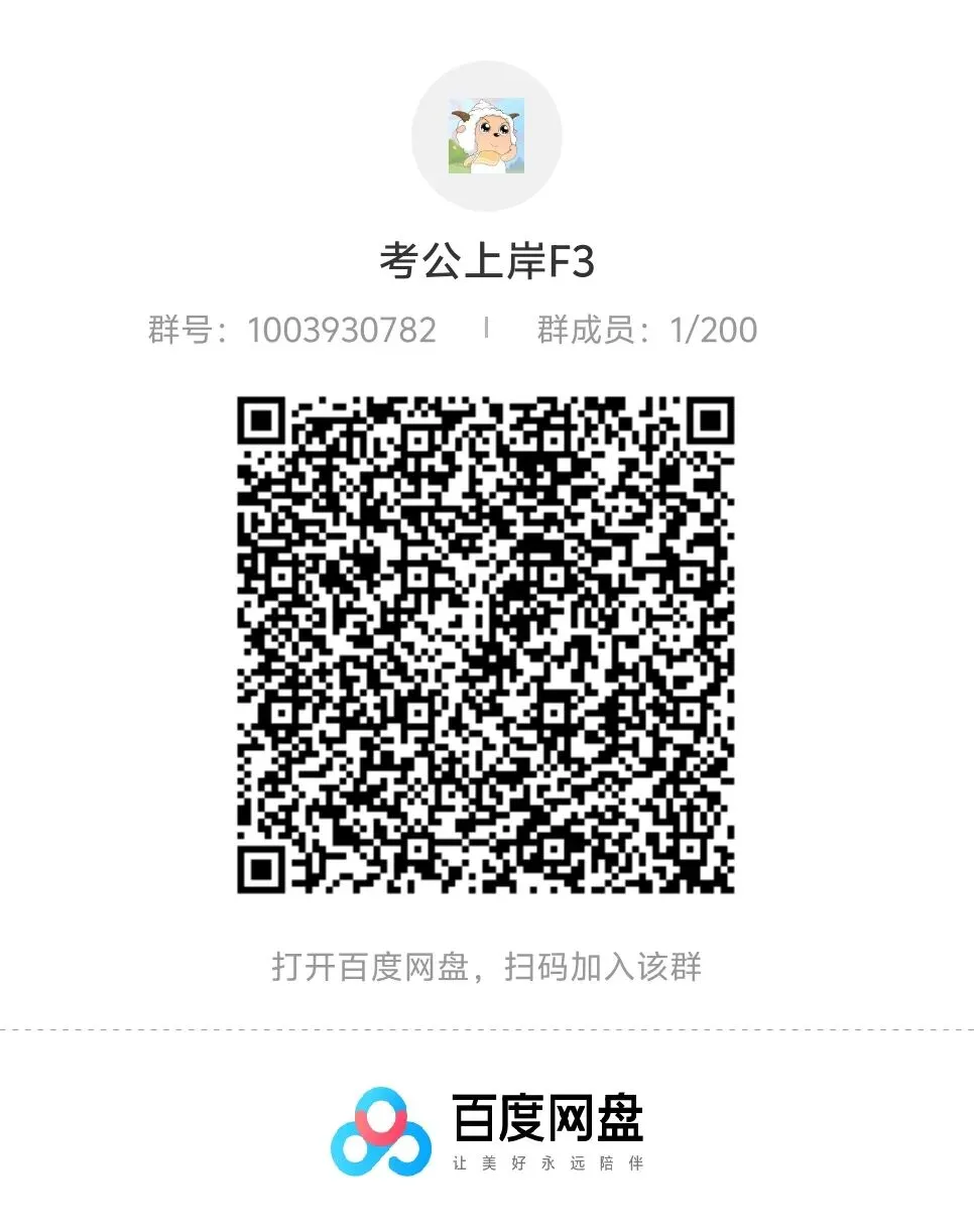 2027考公研习社|名师精讲·真题演练·每日打卡 第1张