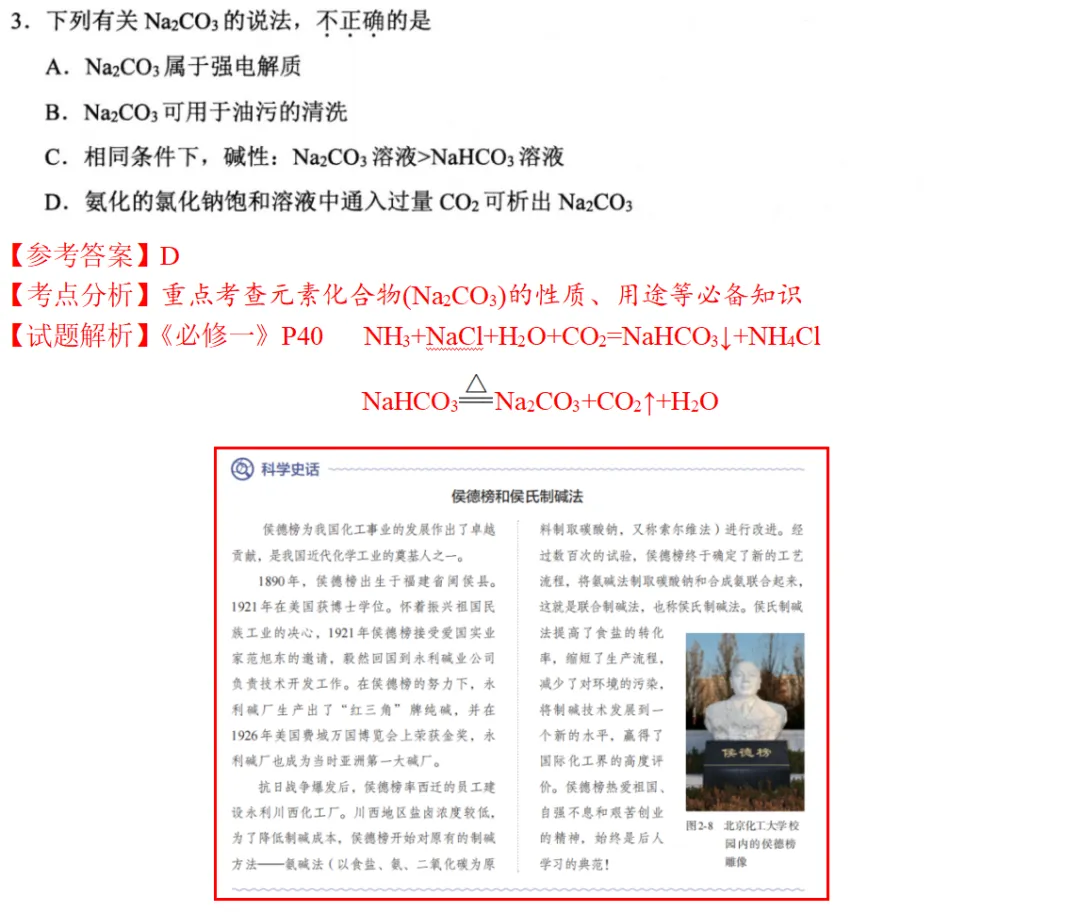 温州高三二模化学试卷解析2026.4 第3张
