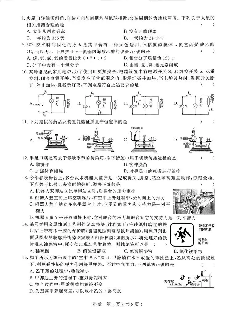 2026.4 杭州市 余杭、临平区中考模拟检测(一模) 第10张