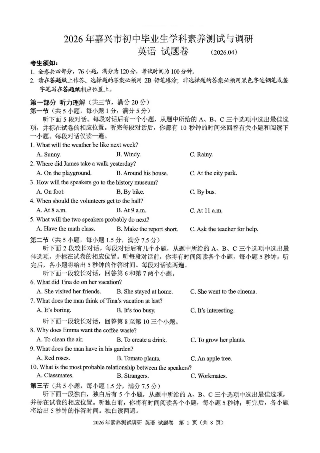【浙江中考一模】2604嘉兴一模英语试题 第1张 【浙江中考一模】2604嘉兴一模英语试题 第1张