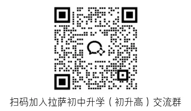 【拉萨教育专栏】西藏中考总分900分!科目分值详解及考试时间安排全攻略 第2张