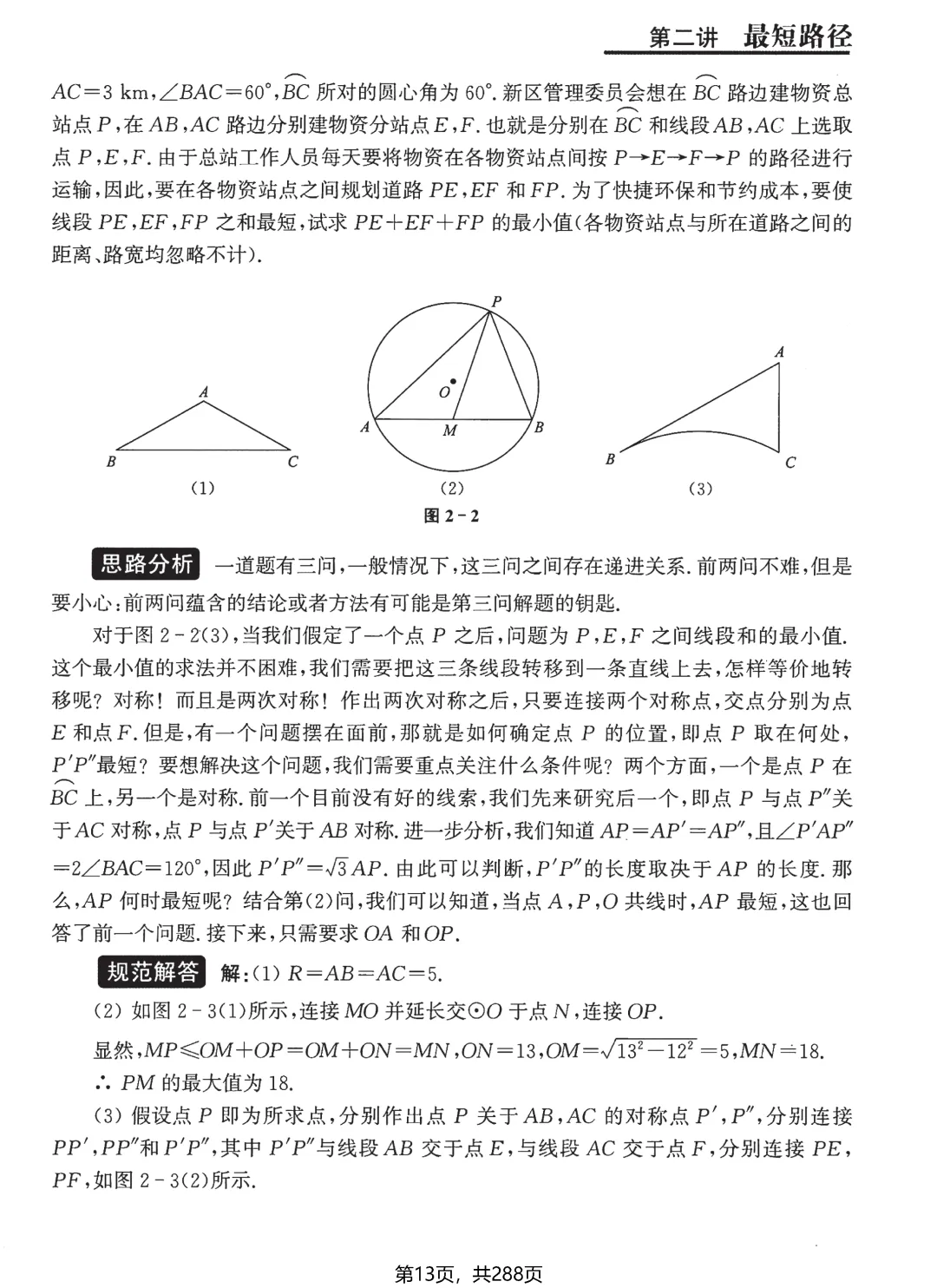 转发集赞第662期——中考压轴题3件套 第10张