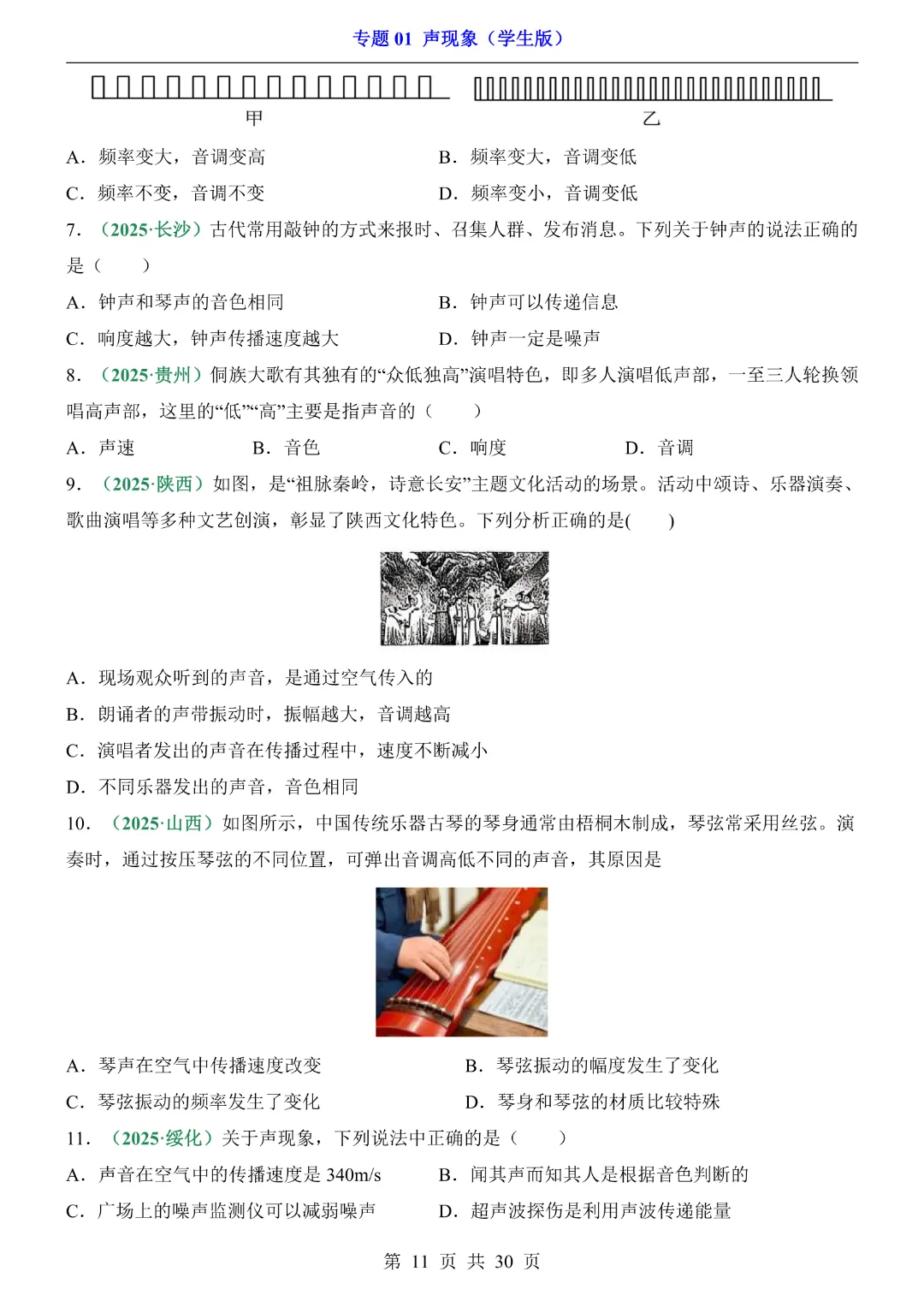 2026中考专项物理【专题01声现象练习】高清电子版可打印 第9张
