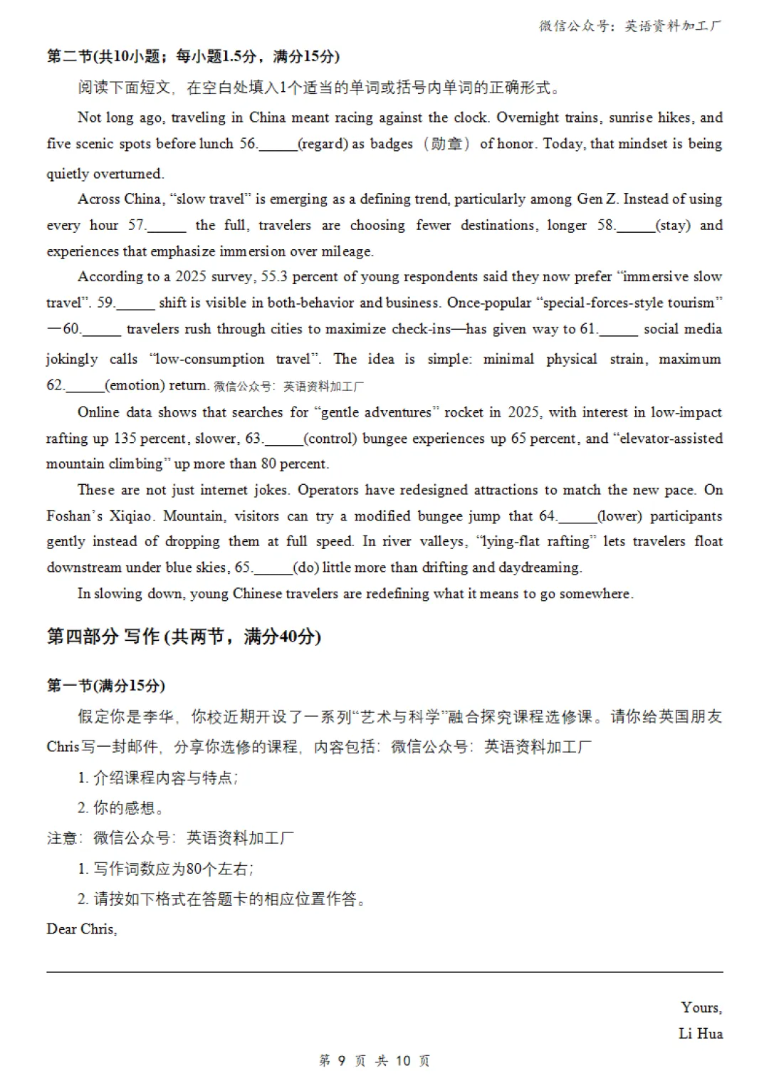 【26届试卷】免费下载!重庆巴蜀中学高三月考(八)英语试卷+答案解析+听力(有Word+pdf版) 第11张