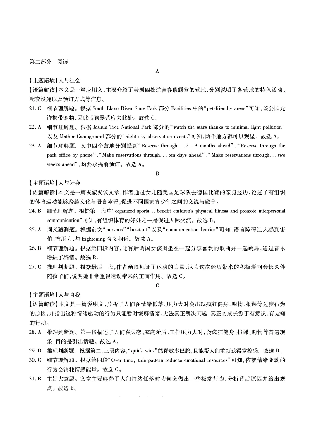 江淮十校2026高三4月模拟试卷及答案 第27张