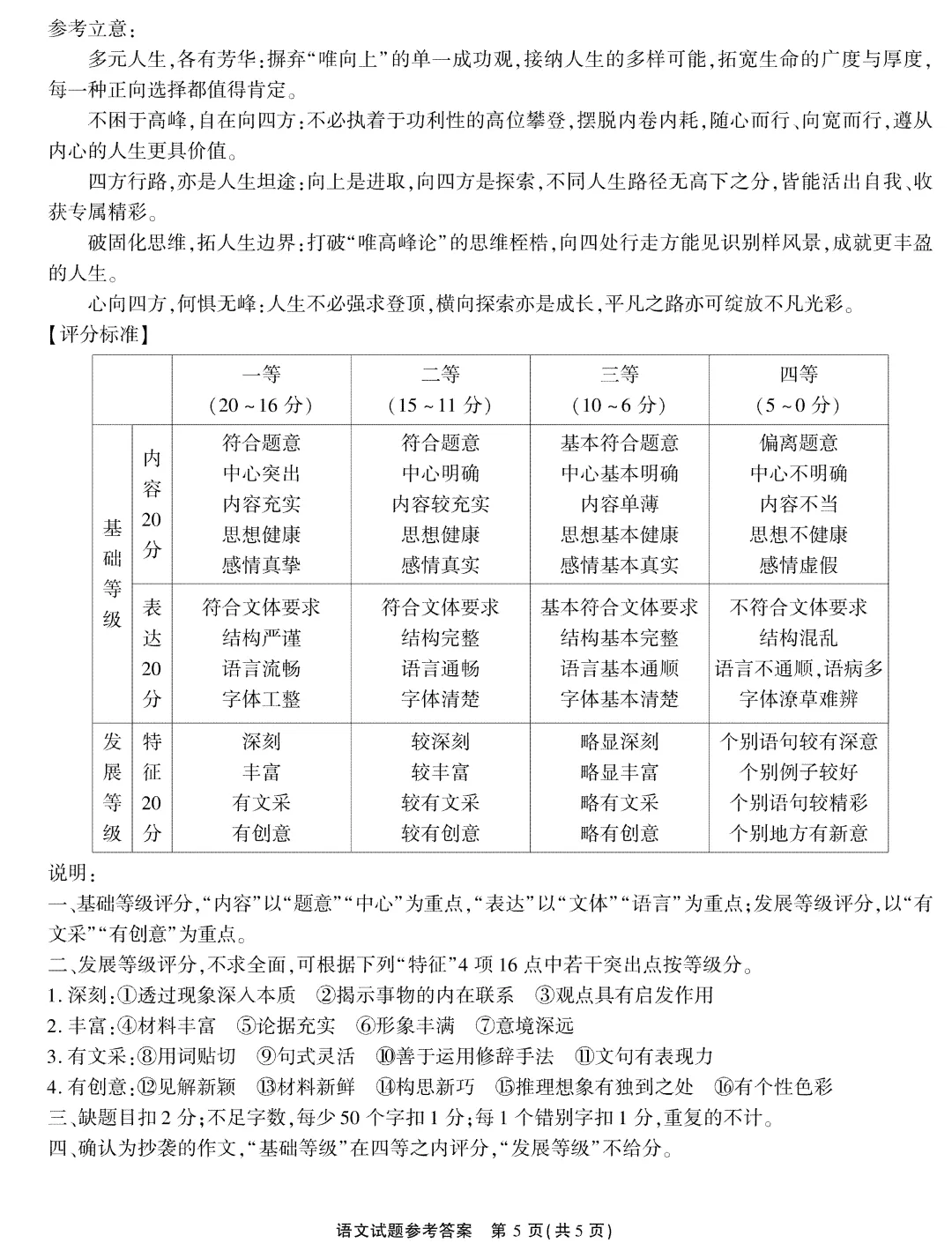 江淮十校2026高三4月模拟试卷及答案 第36张