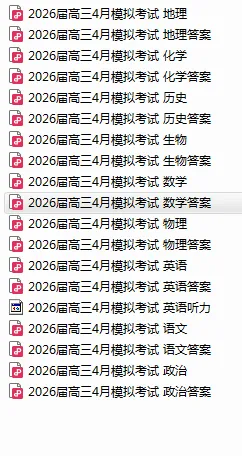 江淮十校2026高三4月模拟试卷及答案 第37张
