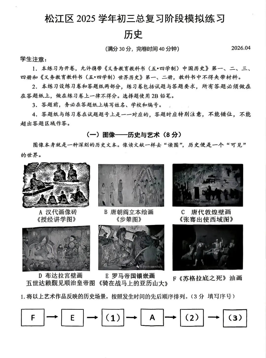 2026年上海中考历史松江二模详细解析(含答案和范文) 第1张