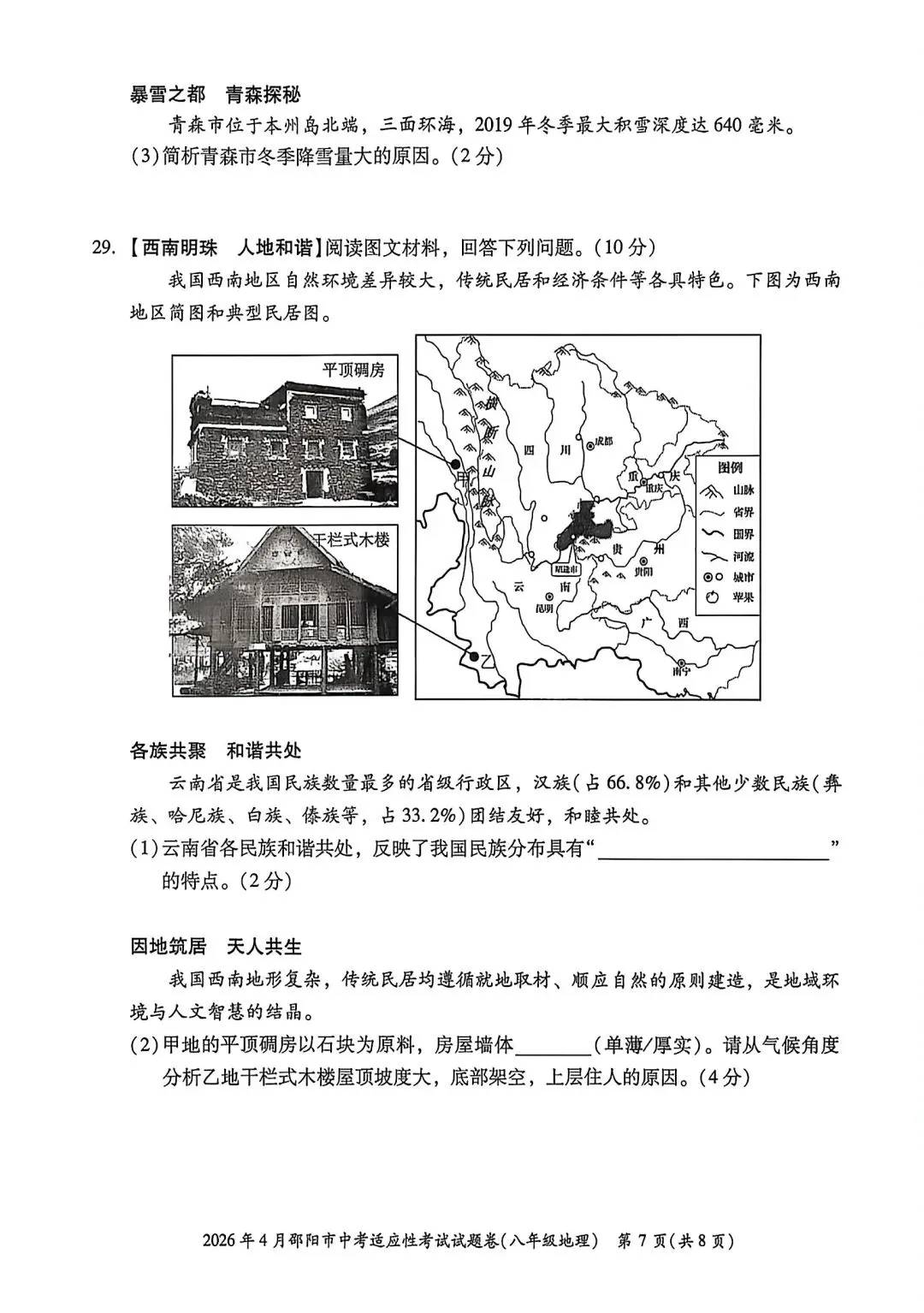 试卷资源||2026年邵阳市中考适应性考试地理试卷 第7张