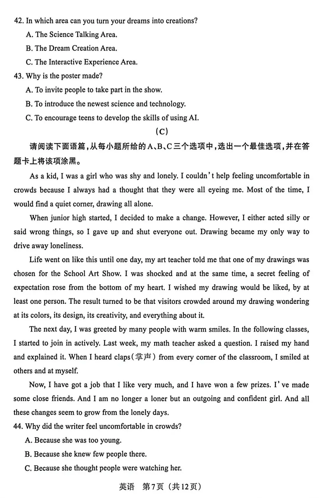2026山西中考百校联考二(B)英语试卷+听力音频 第7张 2026山西中考百校联考二(B)英语试卷+听力音频 第7张