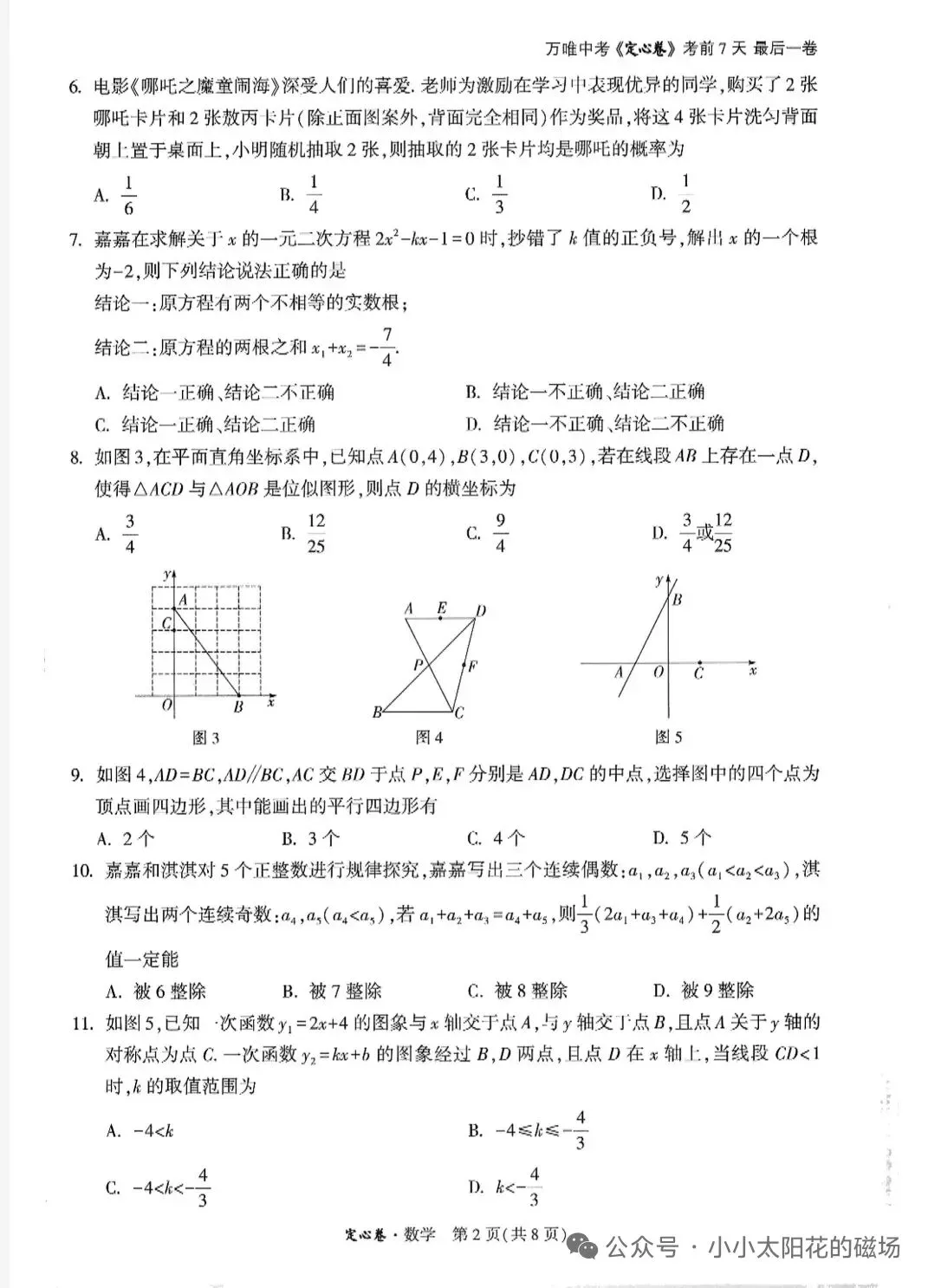 2026年中考数学定心卷(考前必刷) 第3张