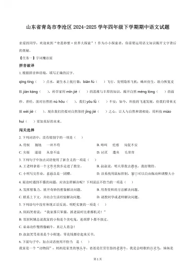 15 套四年级下学期语数英期中测试卷真题(电子版可打印附答案) 第3张 15 套四年级下学期语数英期中测试卷真题(电子版可打印附答案) 第3张