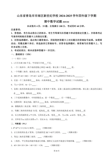 15 套四年级下学期语数英期中测试卷真题(电子版可打印附答案) 第4张 15 套四年级下学期语数英期中测试卷真题(电子版可打印附答案) 第4张