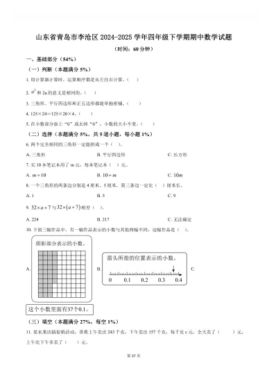 15 套四年级下学期语数英期中测试卷真题(电子版可打印附答案) 第5张 15 套四年级下学期语数英期中测试卷真题(电子版可打印附答案) 第5张