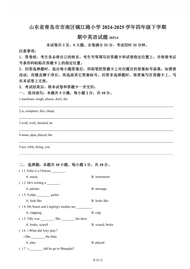 15 套四年级下学期语数英期中测试卷真题(电子版可打印附答案) 第6张 15 套四年级下学期语数英期中测试卷真题(电子版可打印附答案) 第6张