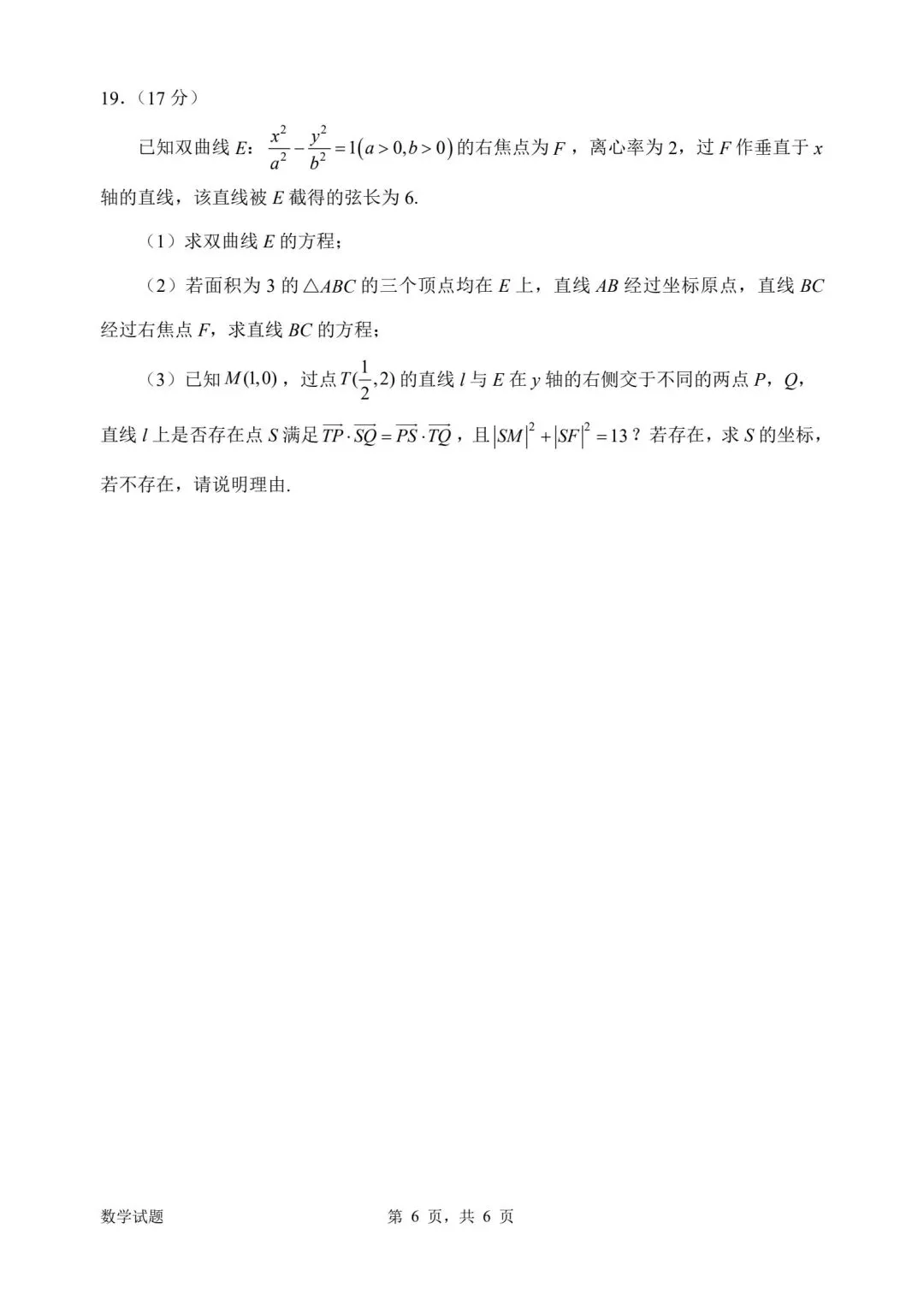 【高三】202604广东省惠州市模拟考试数学试题 第6张