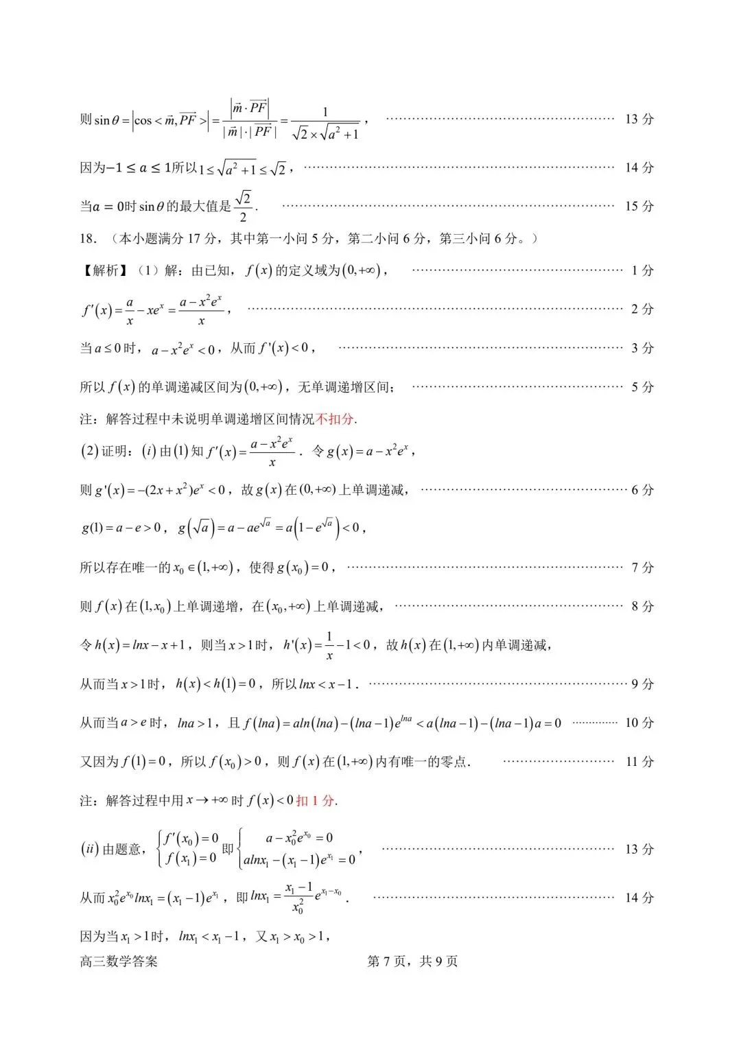 【高三】202604广东省惠州市模拟考试数学试题 第13张