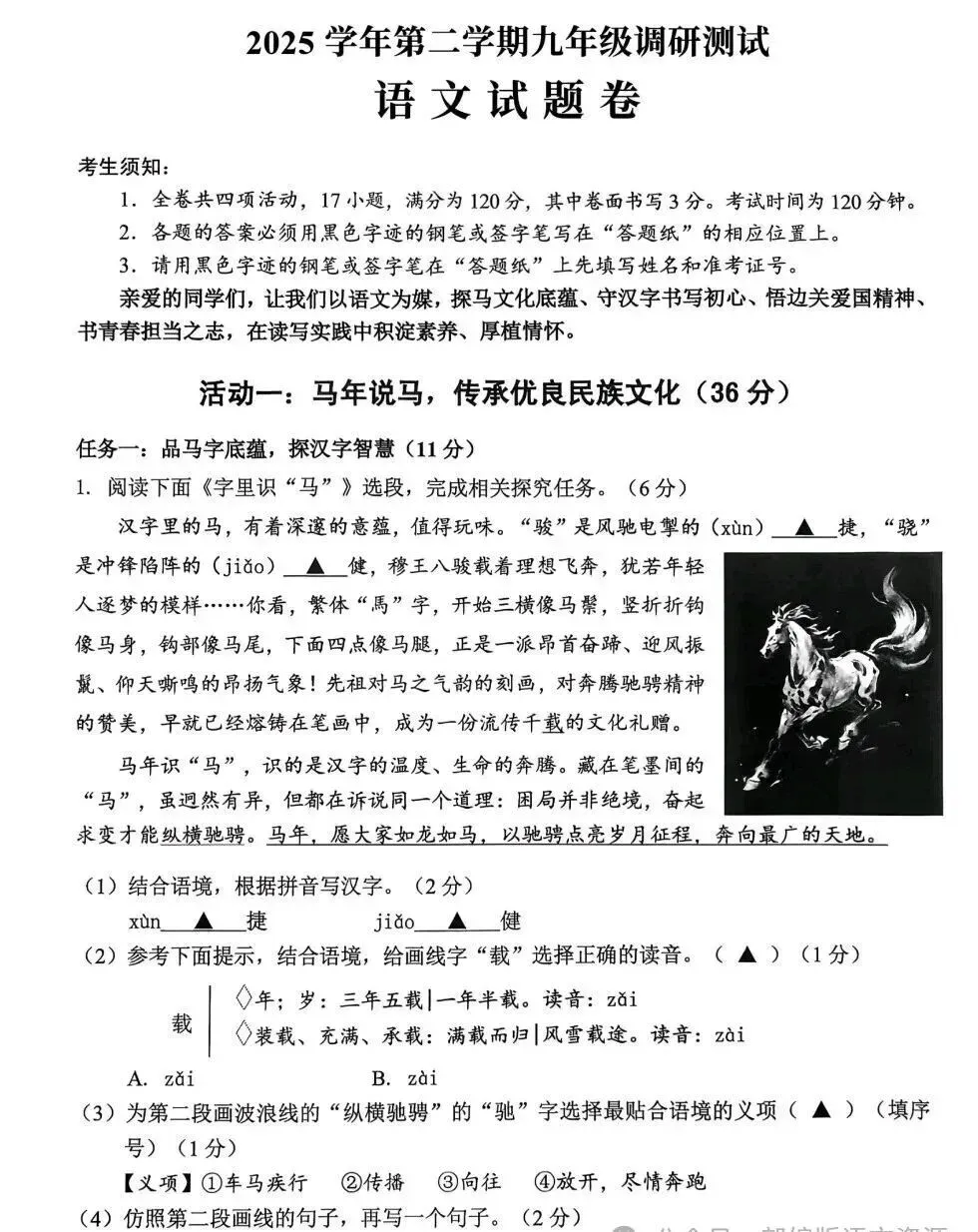 2026浙江省金华市中考语文一模试卷 第2张 2026浙江省金华市中考语文一模试卷 第2张