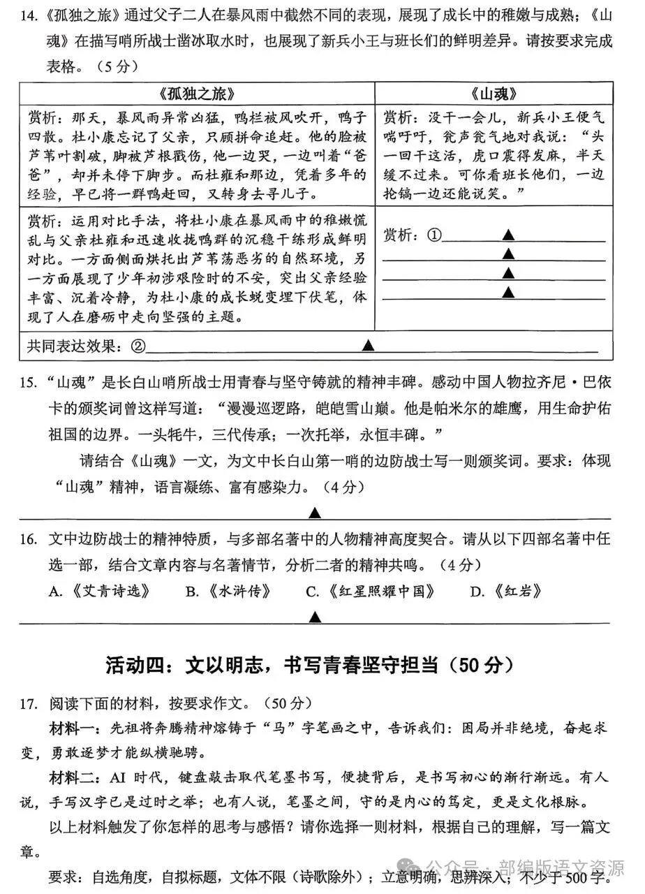 2026浙江省金华市中考语文一模试卷 第9张 2026浙江省金华市中考语文一模试卷 第9张