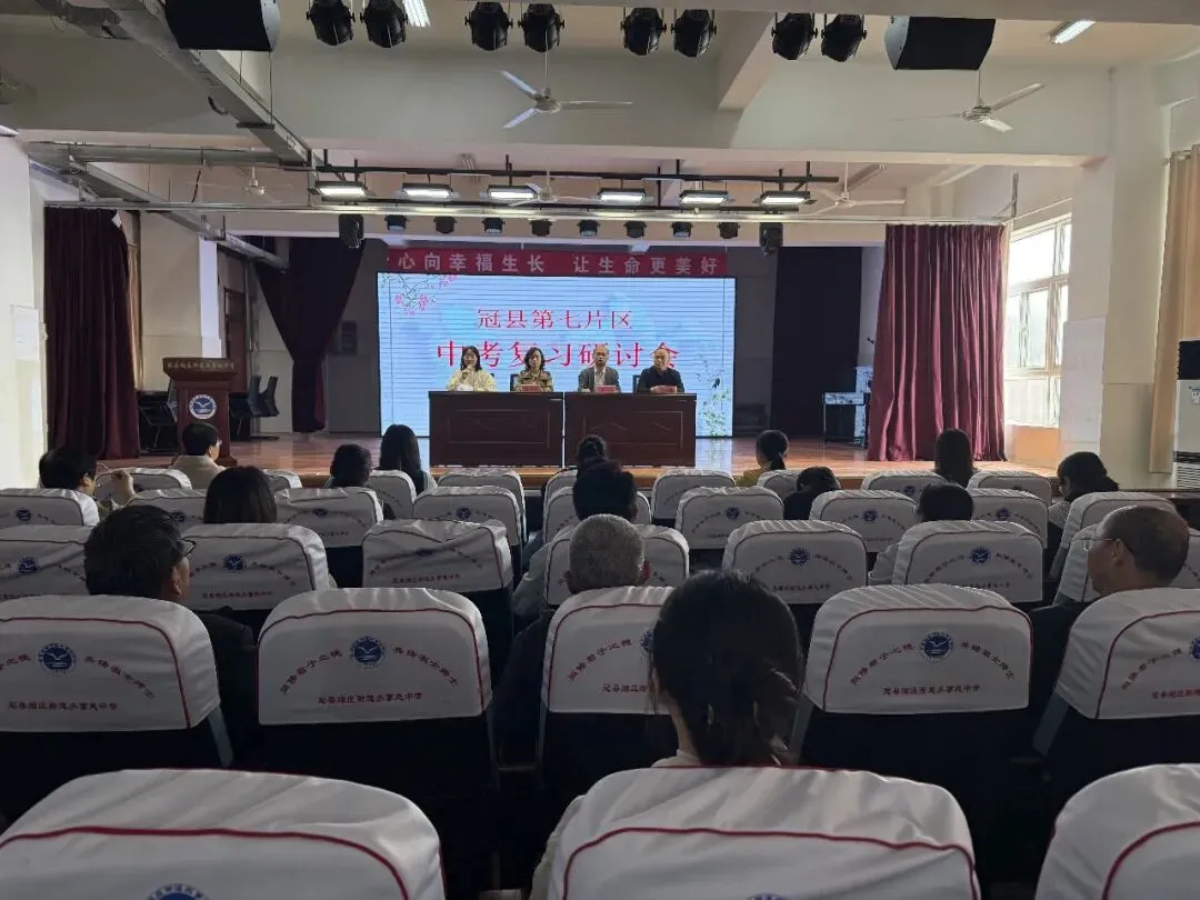 凝心研策 决胜中考—冠县烟庄街道办事处中学举行第七片区中考复习研讨活动 第1张