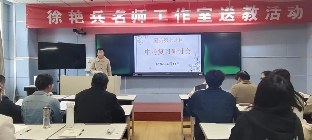 凝心研策 决胜中考—冠县烟庄街道办事处中学举行第七片区中考复习研讨活动 第16张