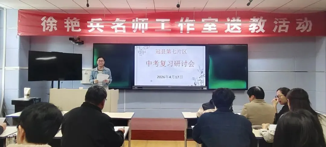 凝心研策 决胜中考—冠县烟庄街道办事处中学举行第七片区中考复习研讨活动 第18张