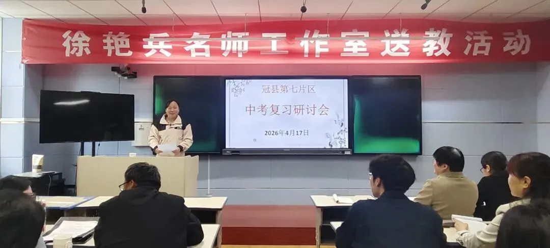 凝心研策 决胜中考—冠县烟庄街道办事处中学举行第七片区中考复习研讨活动 第23张