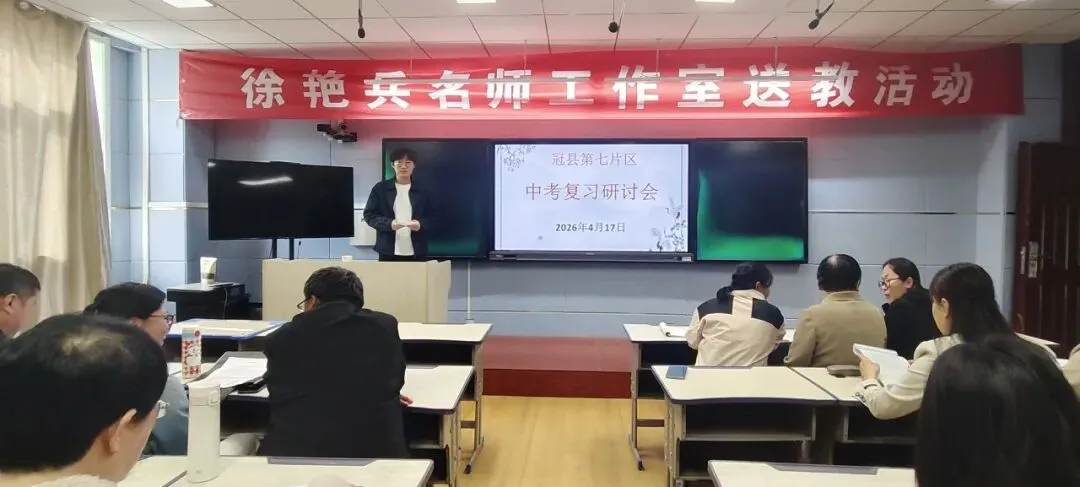凝心研策 决胜中考—冠县烟庄街道办事处中学举行第七片区中考复习研讨活动 第24张