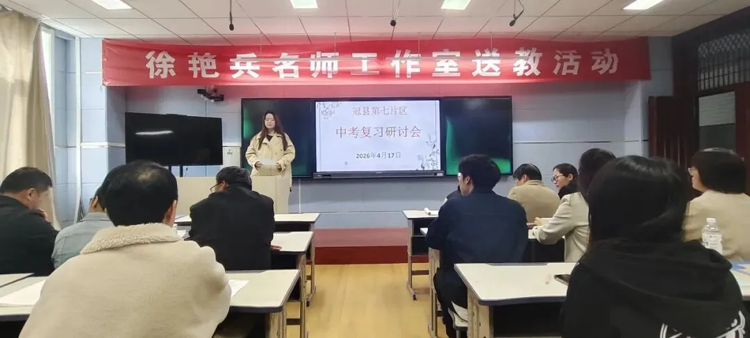 凝心研策 决胜中考—冠县烟庄街道办事处中学举行第七片区中考复习研讨活动 第29张