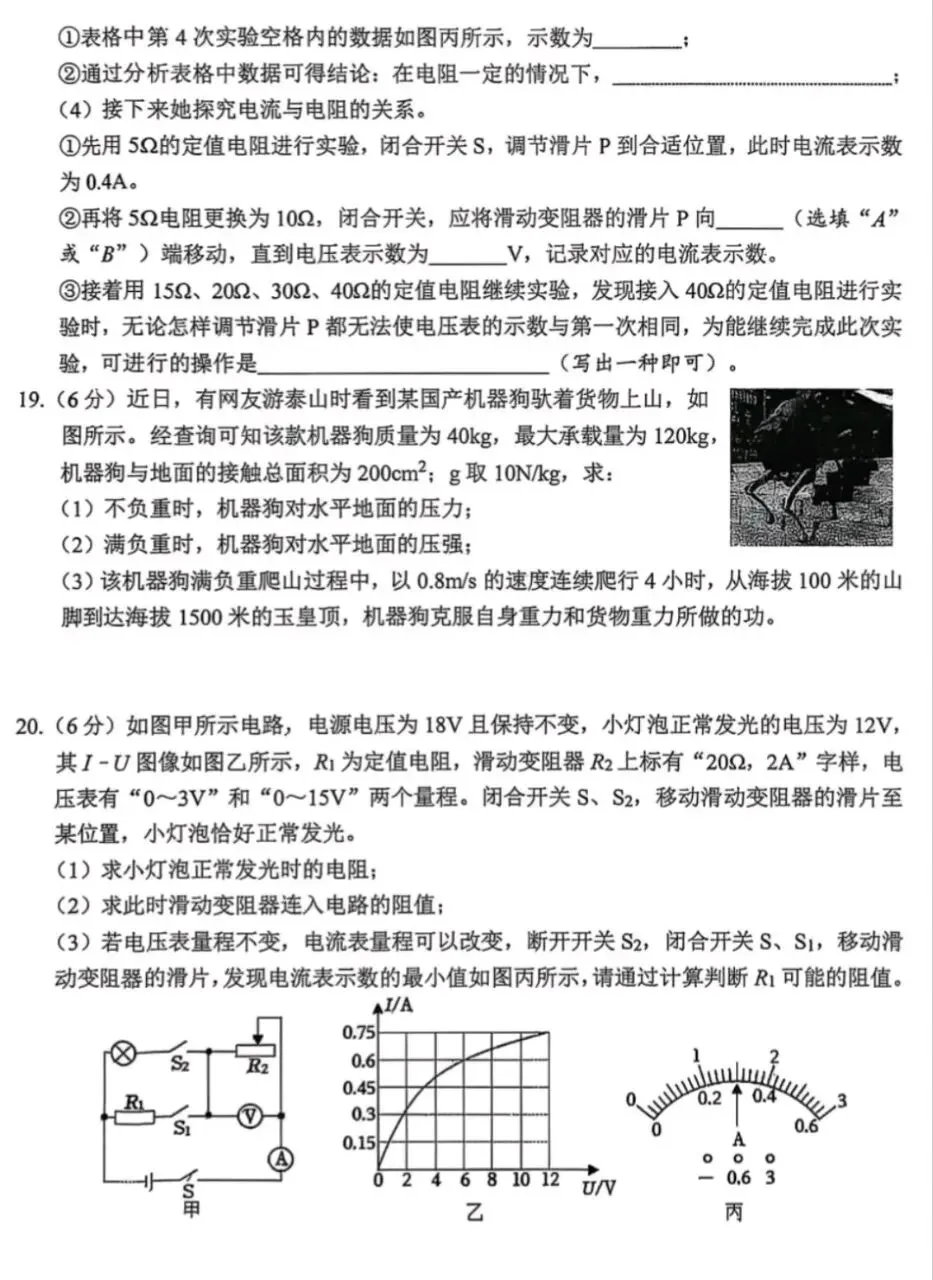 2026年河南中考物理模拟试卷(含答案) 第6张