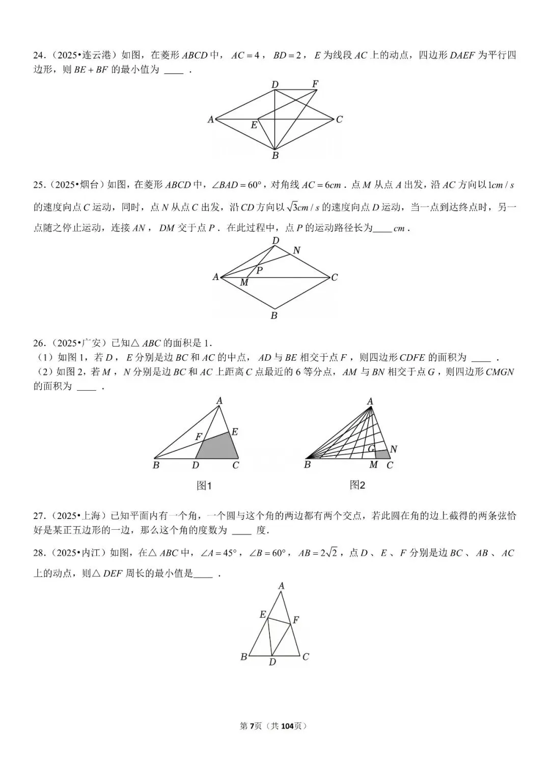 中考压轴题精选60题 第8张