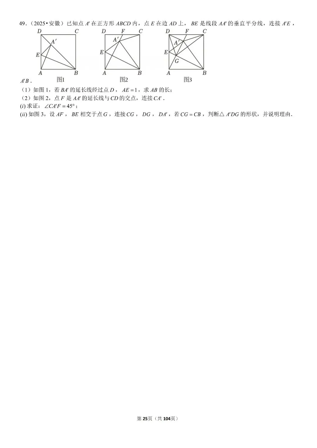 中考压轴题精选60题 第26张