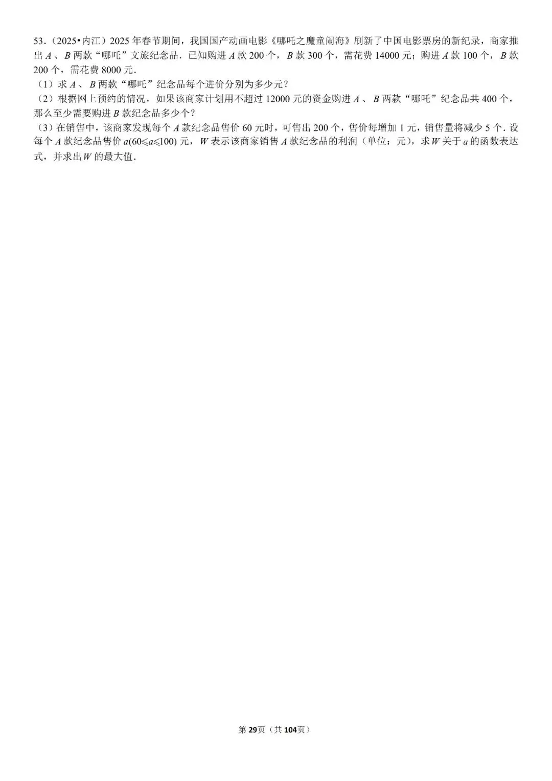 中考压轴题精选60题 第30张