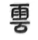 2026年山东青岛市市南区中考一模语文试卷带答案可复制 第4张 2026年山东青岛市市南区中考一模语文试卷带答案可复制 第4张