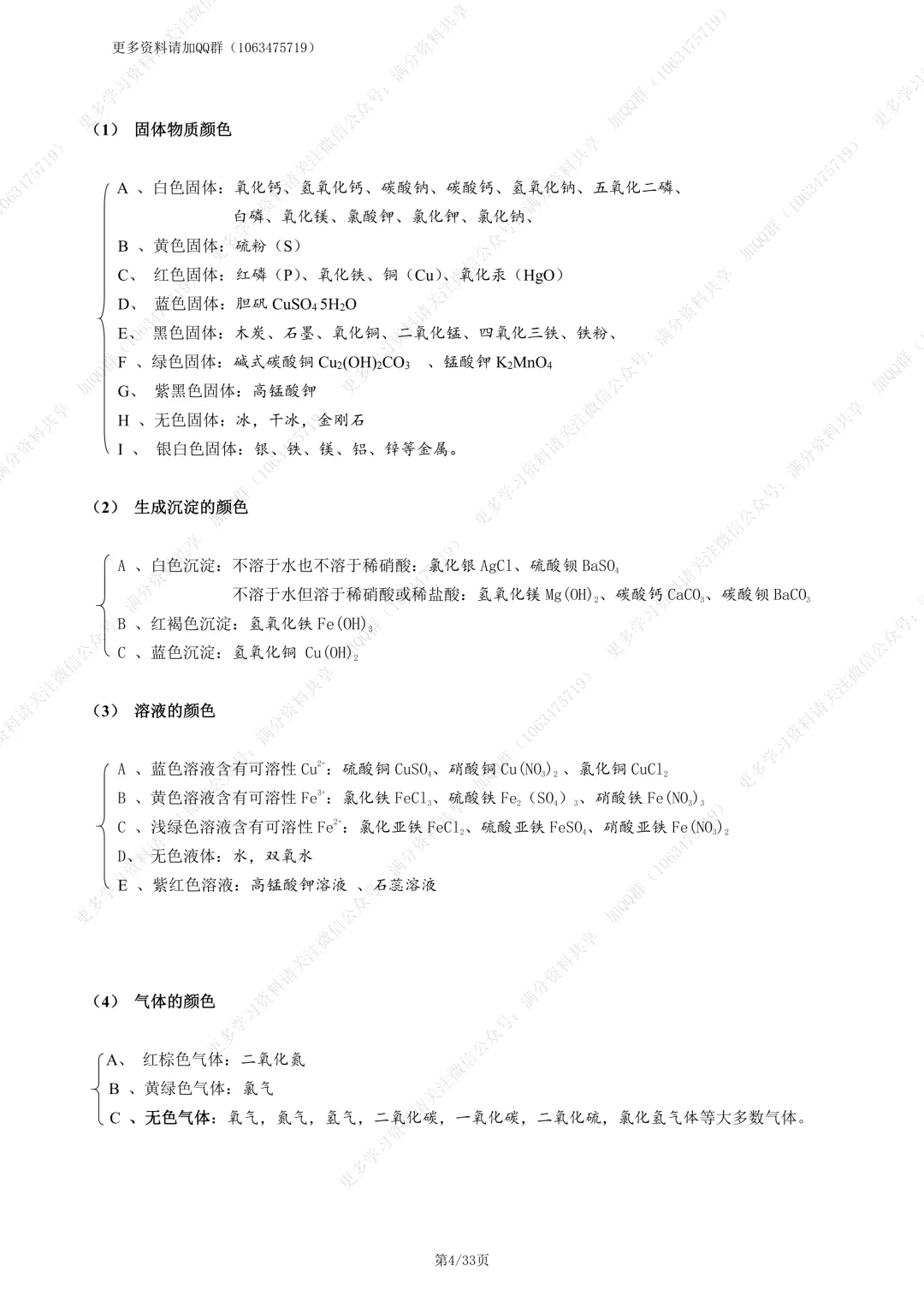 【初中化学】中考必背初中化学知识点总结归纳(pdf分享) 第5张 【初中化学】中考必背初中化学知识点总结归纳(pdf分享) 第5张