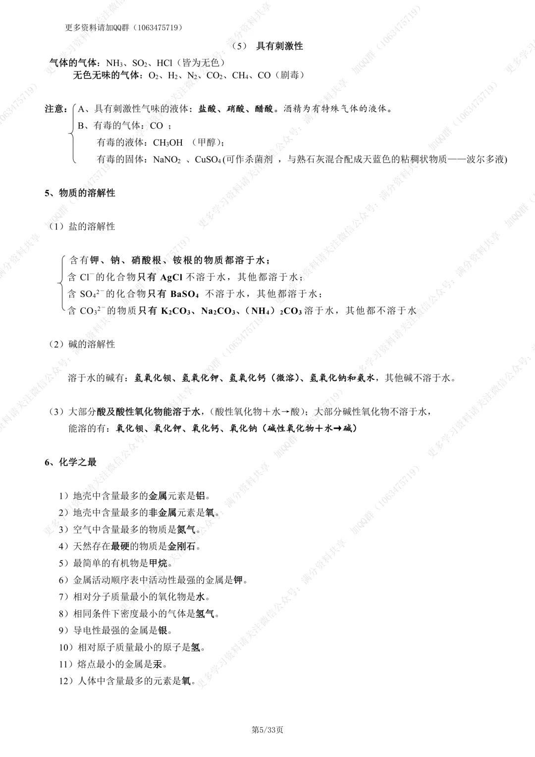 【初中化学】中考必背初中化学知识点总结归纳(pdf分享) 第6张 【初中化学】中考必背初中化学知识点总结归纳(pdf分享) 第6张
