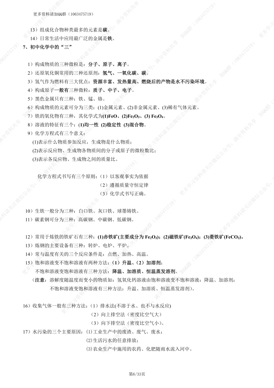 【初中化学】中考必背初中化学知识点总结归纳(pdf分享) 第7张 【初中化学】中考必背初中化学知识点总结归纳(pdf分享) 第7张