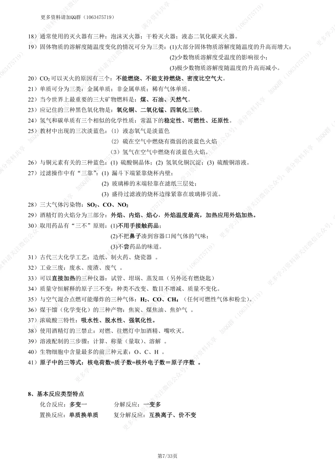 【初中化学】中考必背初中化学知识点总结归纳(pdf分享) 第8张 【初中化学】中考必背初中化学知识点总结归纳(pdf分享) 第8张