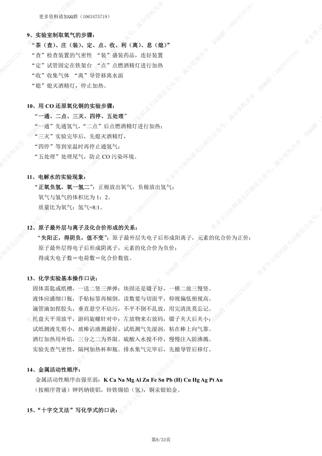 【初中化学】中考必背初中化学知识点总结归纳(pdf分享) 第9张 【初中化学】中考必背初中化学知识点总结归纳(pdf分享) 第9张