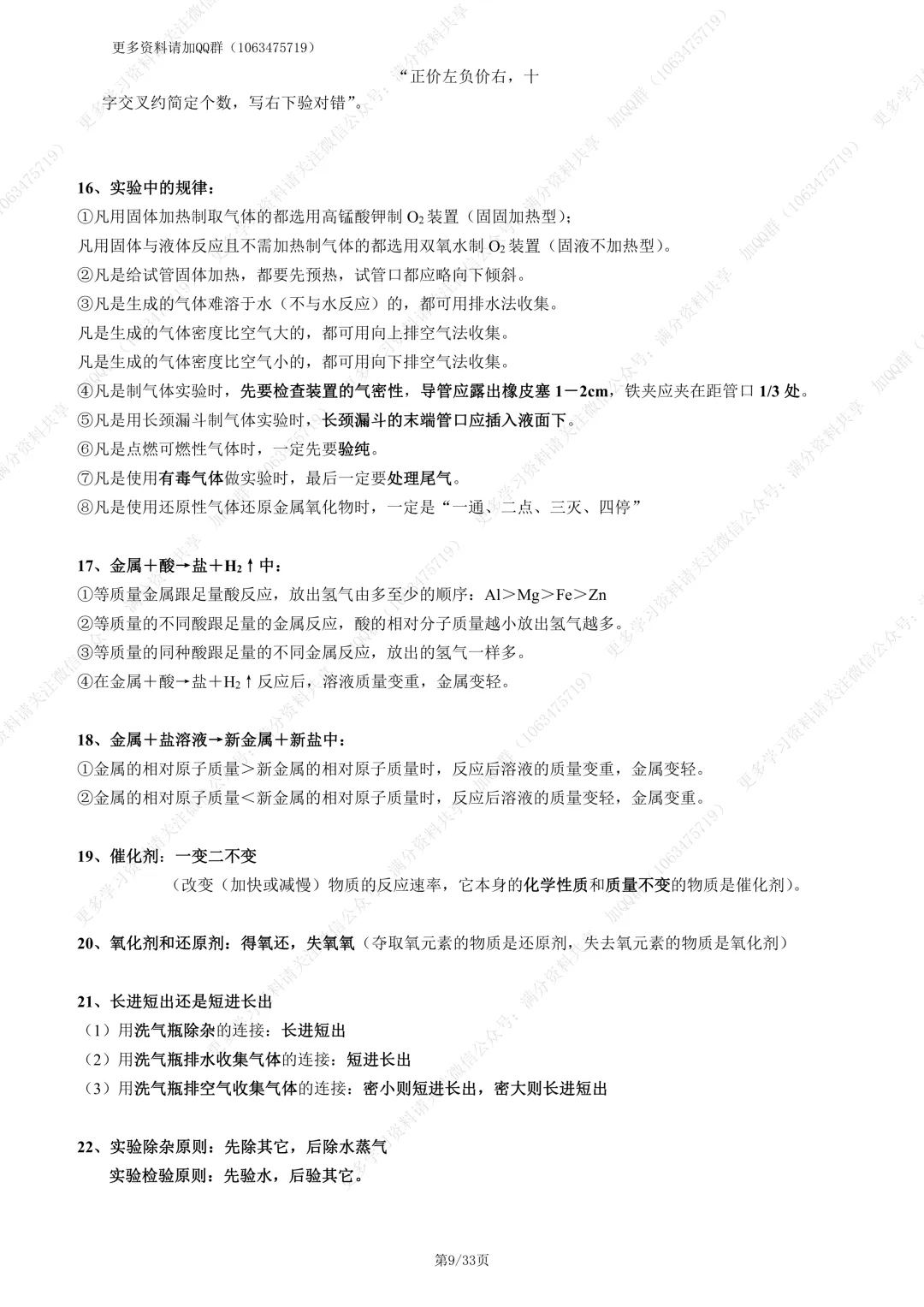 【初中化学】中考必背初中化学知识点总结归纳(pdf分享) 第10张 【初中化学】中考必背初中化学知识点总结归纳(pdf分享) 第10张