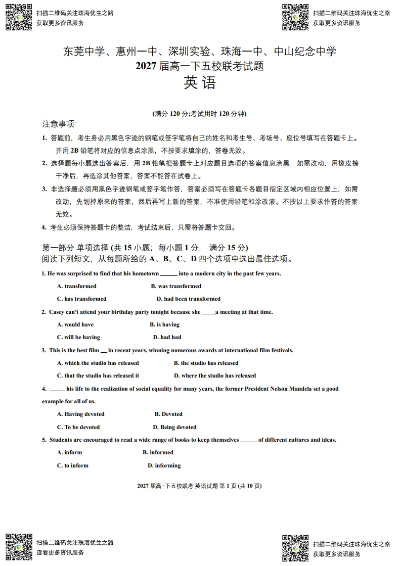 高一期中试卷:五校联考2025高一下学期联考全科试卷及解析 第10张 高一期中试卷:五校联考2025高一下学期联考全科试卷及解析 第10张