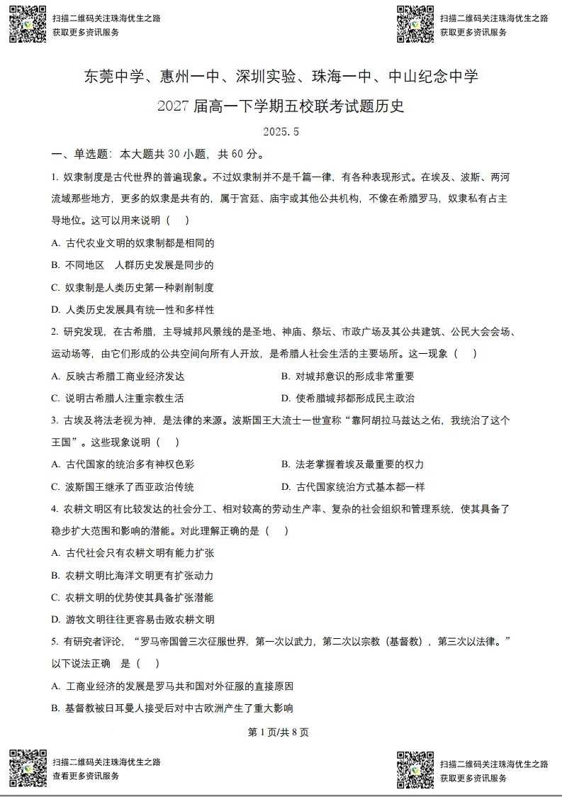 高一期中试卷:五校联考2025高一下学期联考全科试卷及解析 第20张 高一期中试卷:五校联考2025高一下学期联考全科试卷及解析 第20张