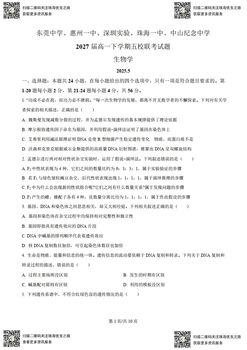 高一期中试卷:五校联考2025高一下学期联考全科试卷及解析 第24张 高一期中试卷:五校联考2025高一下学期联考全科试卷及解析 第24张