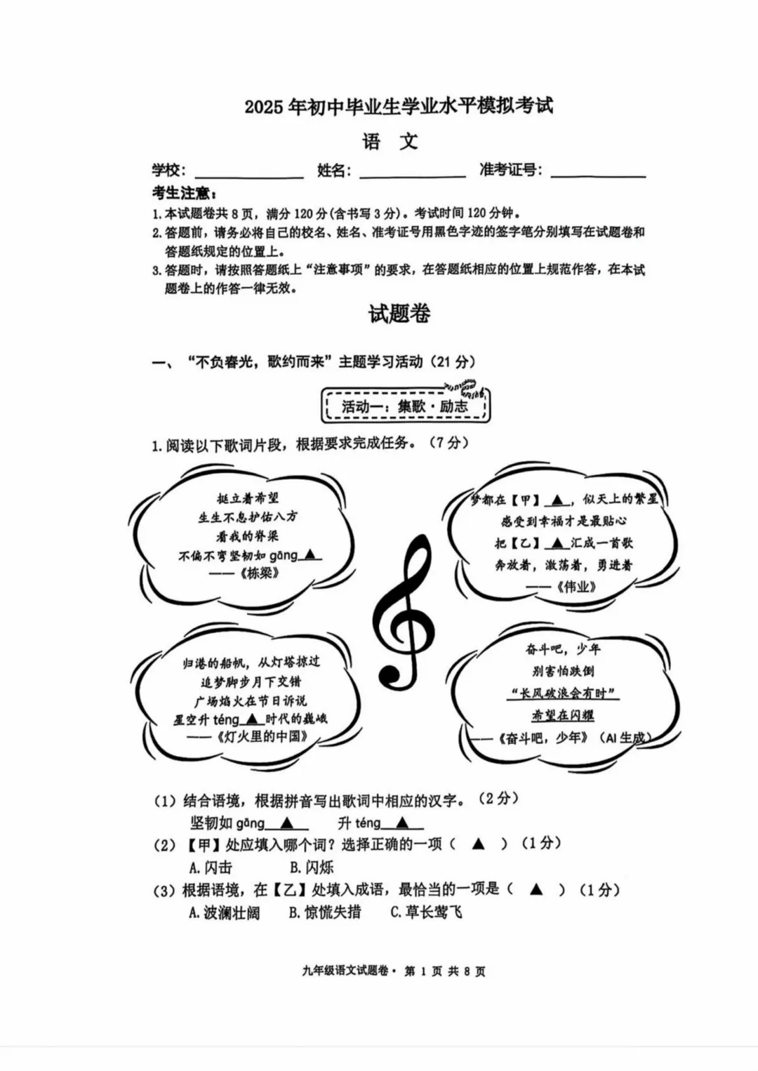 2026中考语文模拟试卷及参考答案(4)【可打印】 第5张