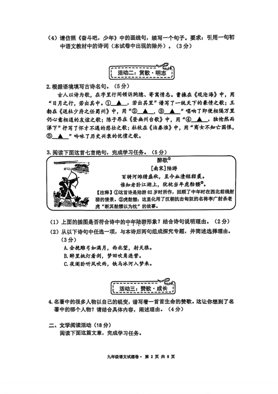 2026中考语文模拟试卷及参考答案(4)【可打印】 第6张