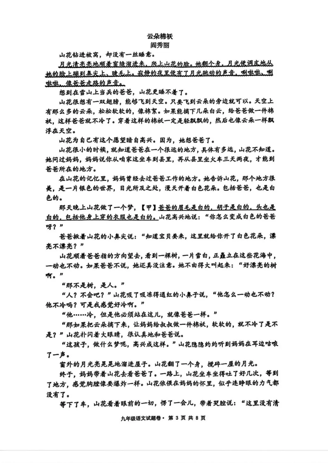 2026中考语文模拟试卷及参考答案(4)【可打印】 第7张
