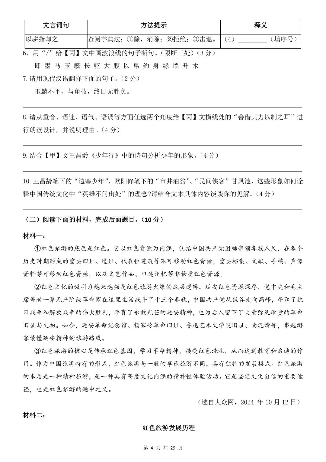 2026学七年级语文下学期期中模拟试卷(电子版可打印) 第5张