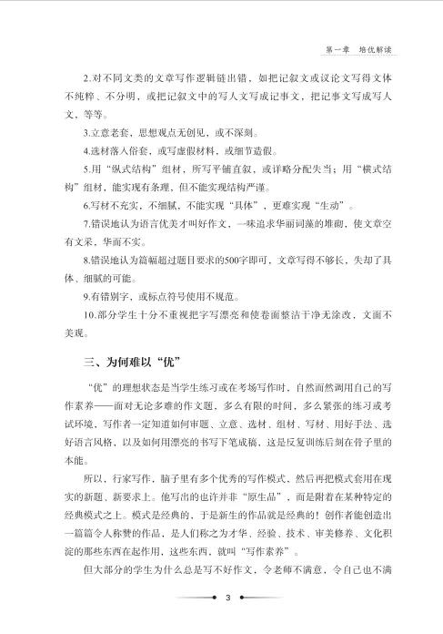 邹冬梅老师和她的中考作文研究 第7张